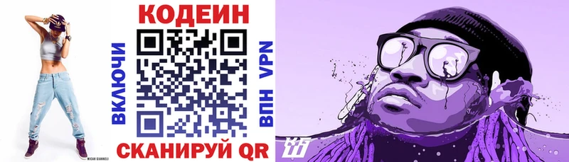 Кодеиновый сироп Lean Purple Drank  где купить наркоту  Артёмовский 